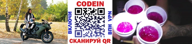 Кодеиновый сироп Lean Purple Drank  закладка  Тбилисская 